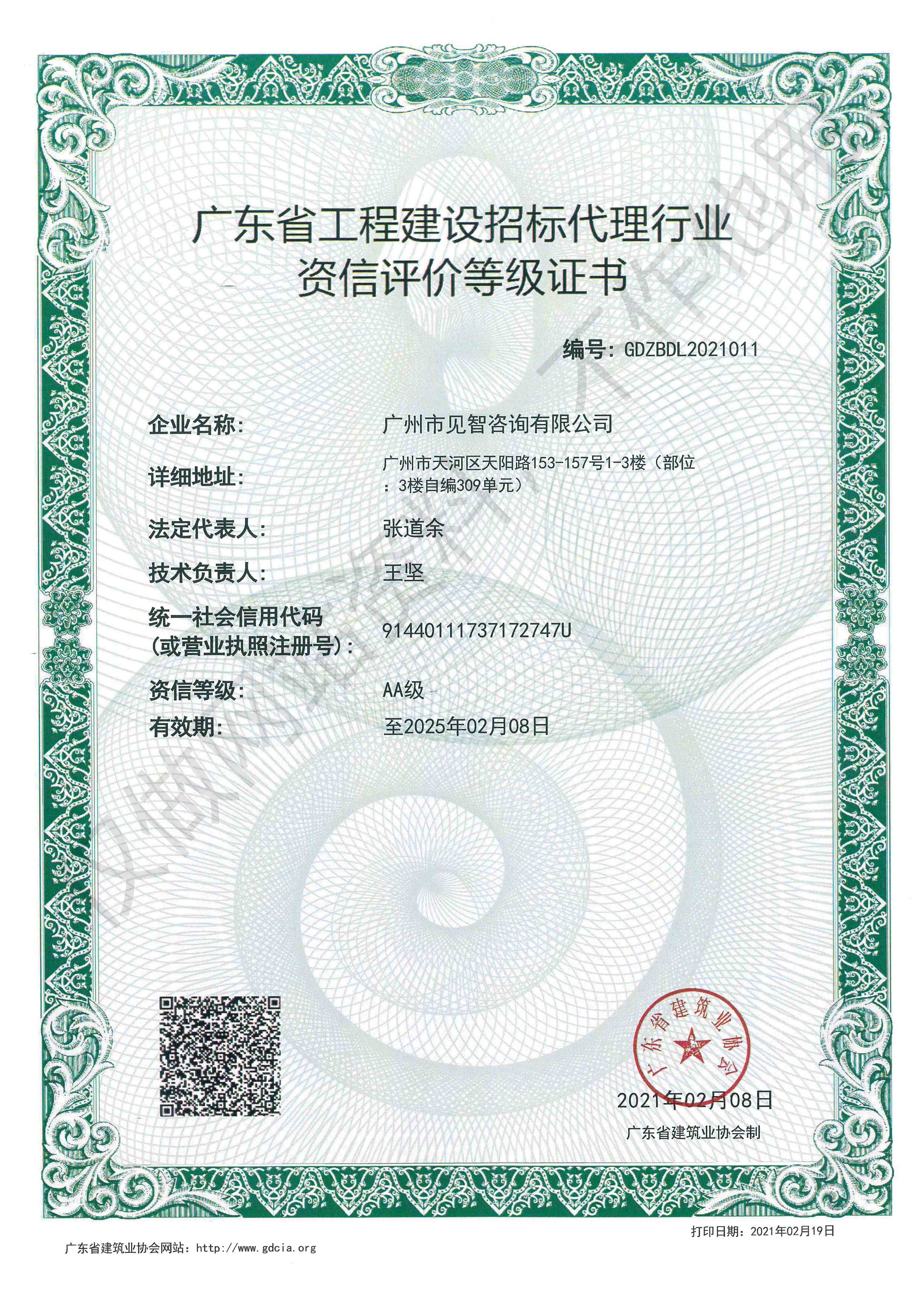 祝賀我公司榮獲“招標(biāo)代理AA”資信評價等級證書,66速聘